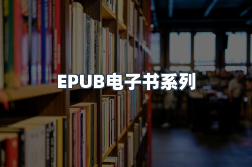 PDF电子书系列